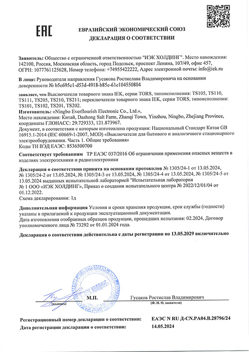 Сертификат для IEK TS-V16-0-10-55-K41