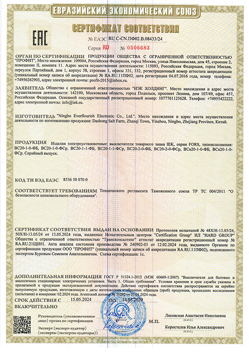 Сертификат для IEK EVS10-K03-10-54-DC