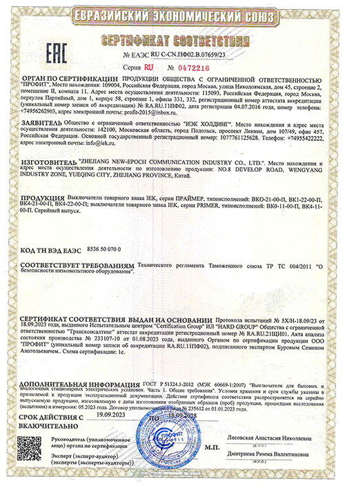 Сертификат для IEK CKK-40D-VD2-K01
