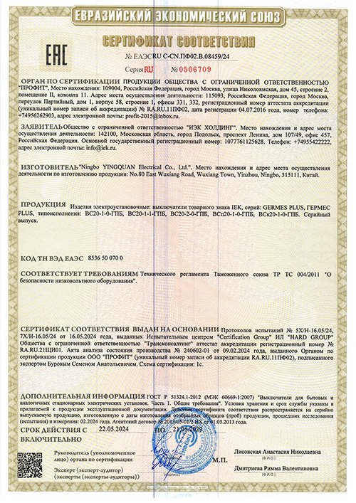 Сертификат для IEK EVMP10-K01-10-54-EC