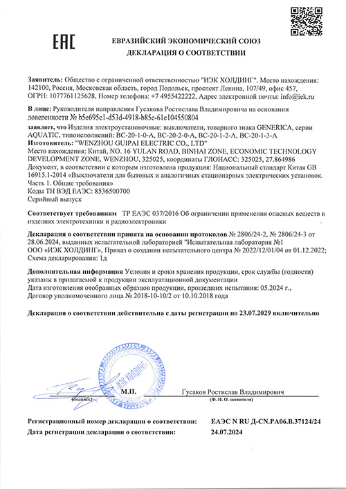 Сертификат для IEK EVA12-K03-10-54