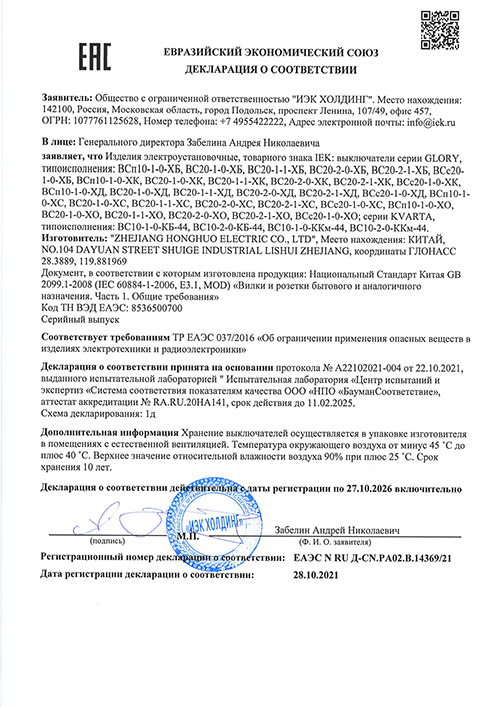 Сертификат для IEK EVH12-K01-10