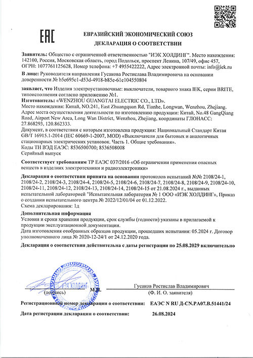 Сертификат для IEK BR-V20-0-10-K02