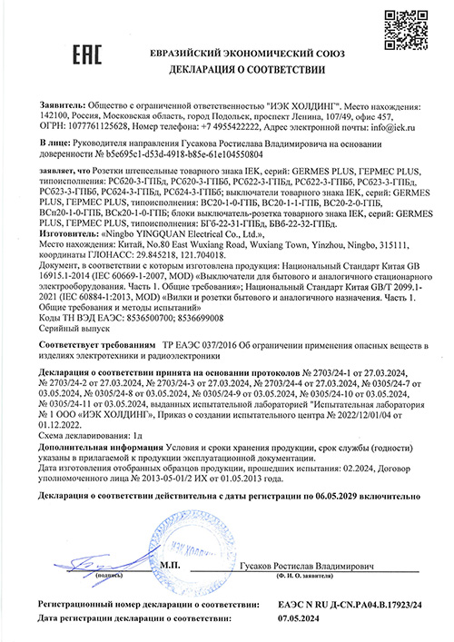 Сертификат для IEK ERMP22-K01-16-54-EC