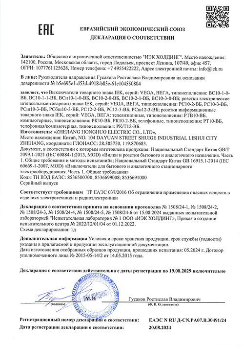 Сертификат для IEK EVV20-K01-10-DM