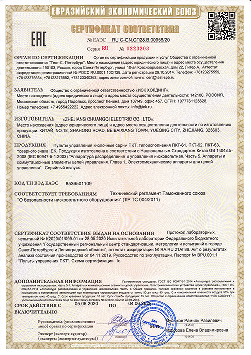 Сертификат для IEK BPU10-6