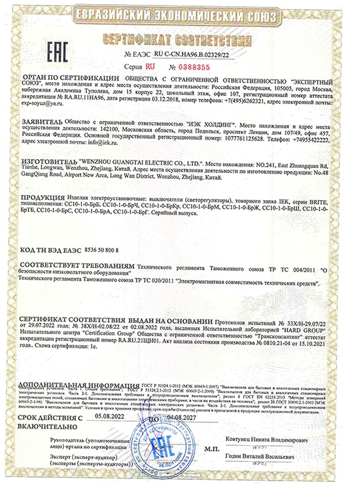 Сертификат для IEK BRITE 600Вт СС10-1-0-БрЧ