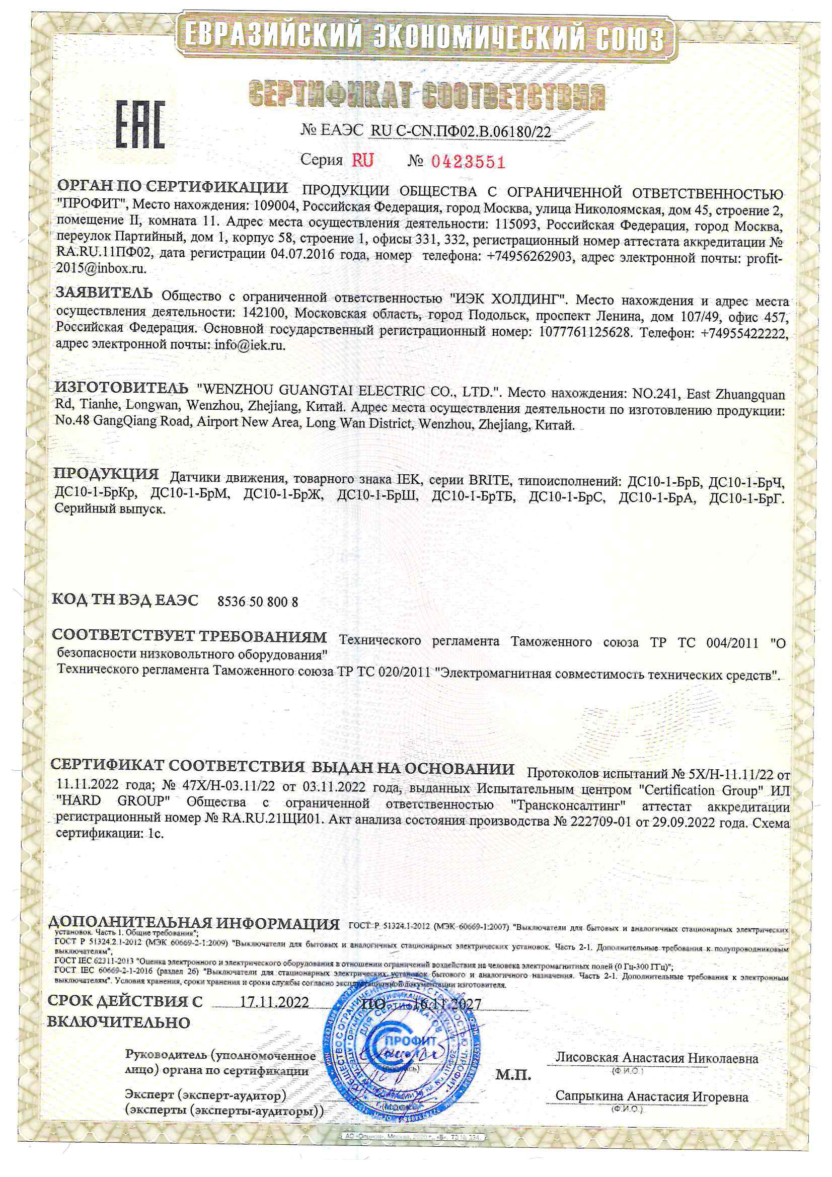 Сертификат для IEK BRITE ДС10-1-БрКр BR-MS10-N-150-05-K10