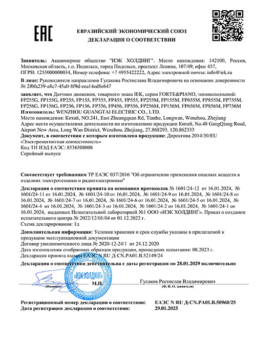 Сертификат для IEK FP-MS10-N-150-05-K10
