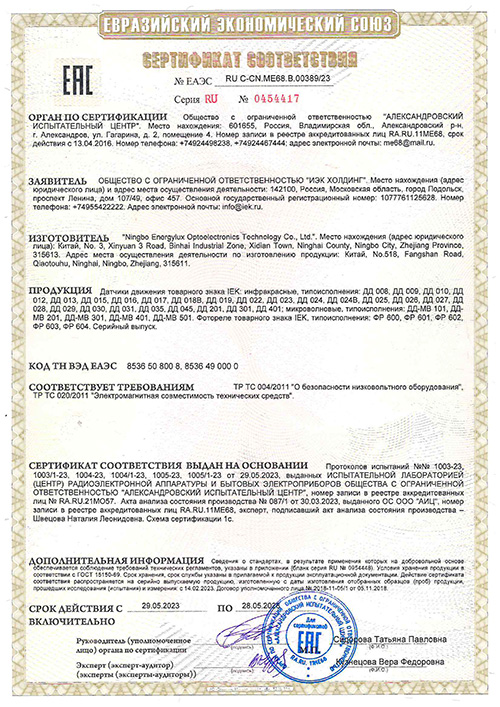 Сертификат для IEK LFR20-603-2200-K01