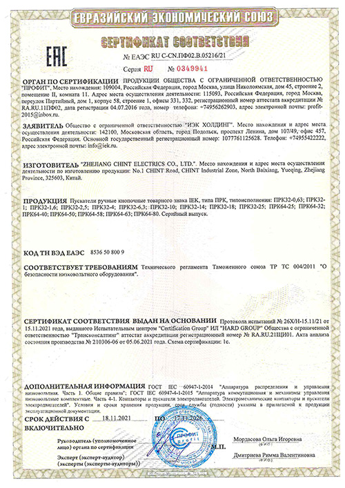 Сертификат для IEK DMS11-C63