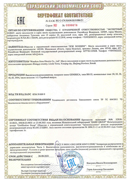 Сертификат для GENERICA MNV15-1-063