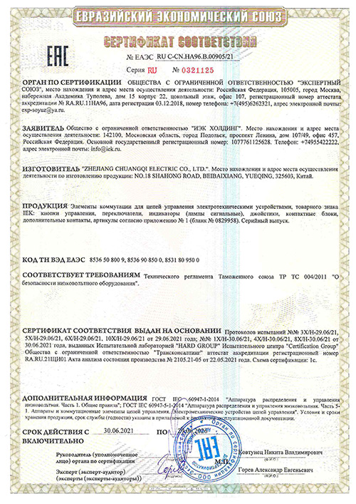 Сертификат для IEK BBG20-AELA-K06