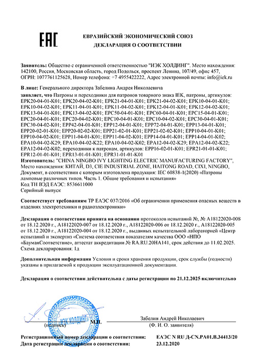 Сертификат для IEK EPK11-04-01-K01