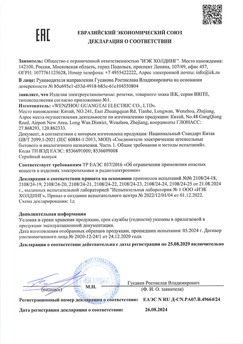 Сертификат для IEK BR-R21-16-K10-F