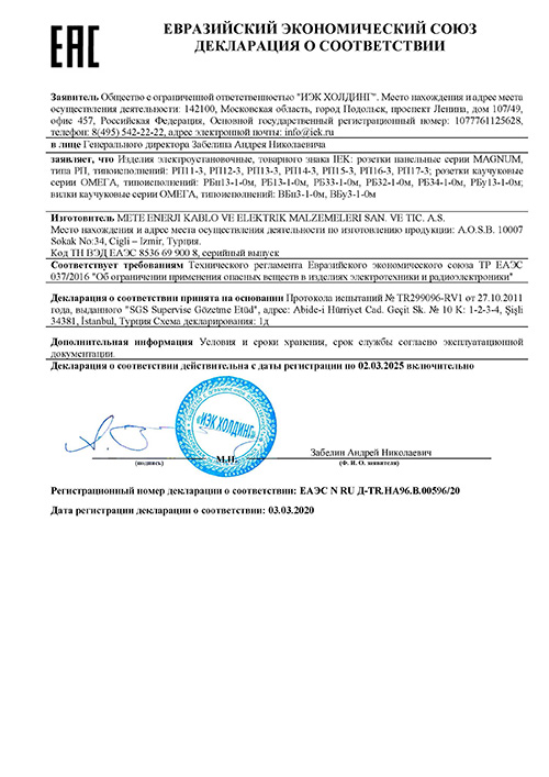 Сертификат для IEK PKR11-016-2-K02