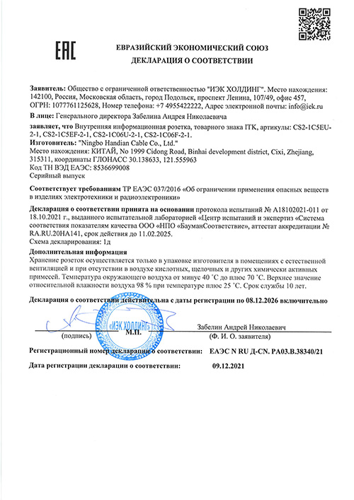 Сертификат для ITK CS3-1C5EU