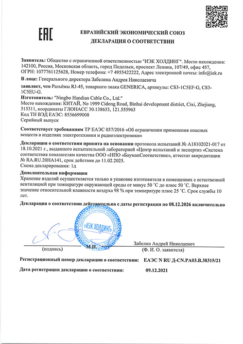 Сертификат для GENERICA CS3-1C5EF-G