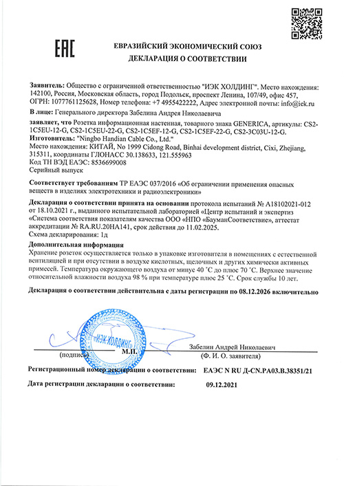 Сертификат для GENERICA CS2-1C5EU-12-G