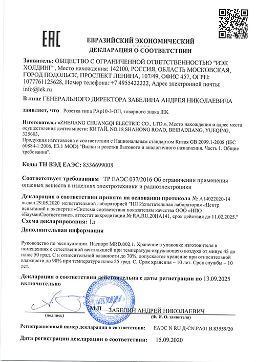 Сертификат для IEK MRD10-16