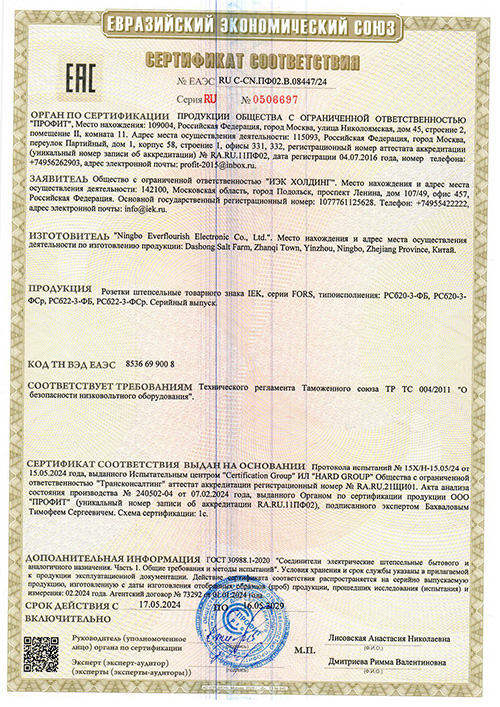 Сертификат для IEK ERS12-K03-16-54-DC