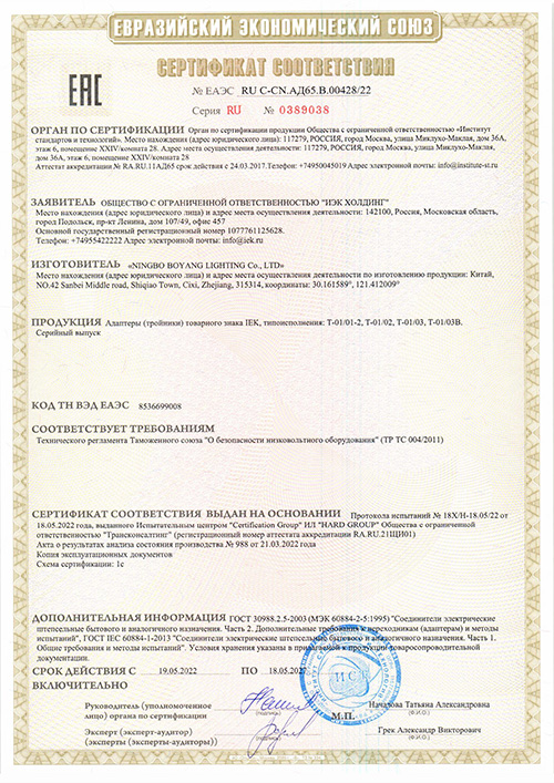 Сертификат для IEK WTP10-16-03-Z-K01