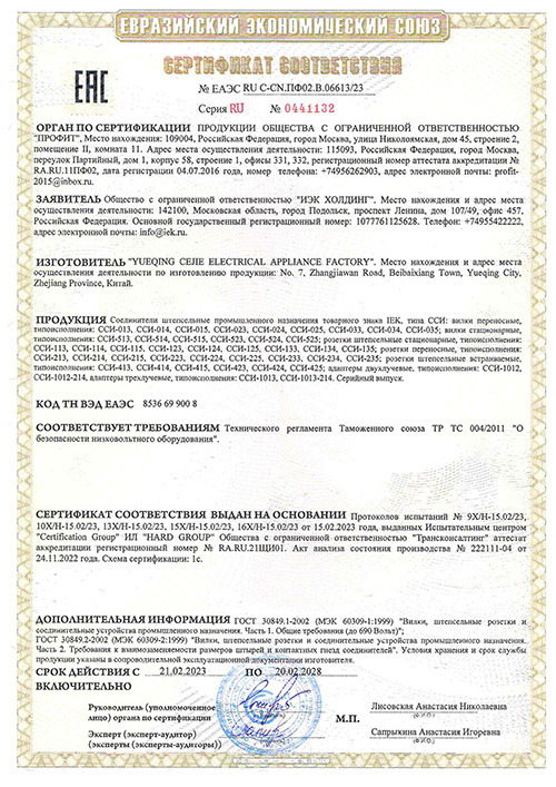 Сертификат для IEK PSR41-016-3