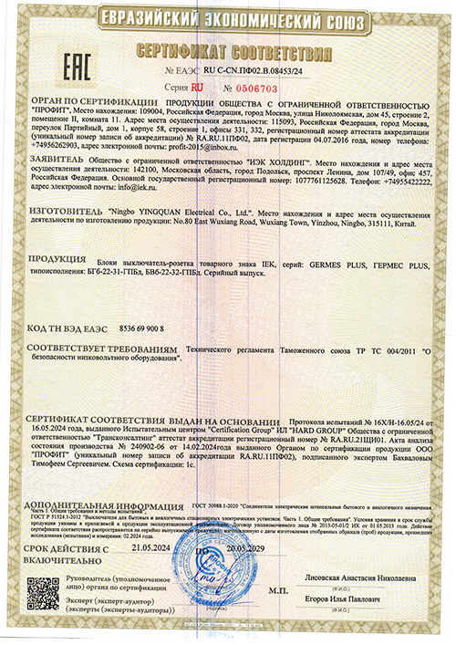 Сертификат для IEK EBGMP20-K03-31-54-EC