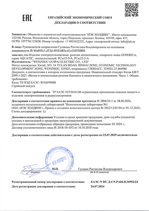 Сертификат для IEK ERA12-K03-16-54