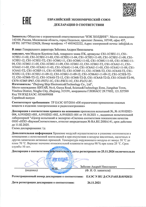 Сертификат для ITK CS1-1C06U-11