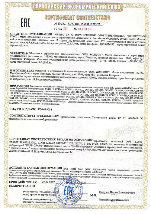 Сертификат для IEK ССИ-013 16А-6ч/200-250В 2P+PE IP44 PSN01-016-3