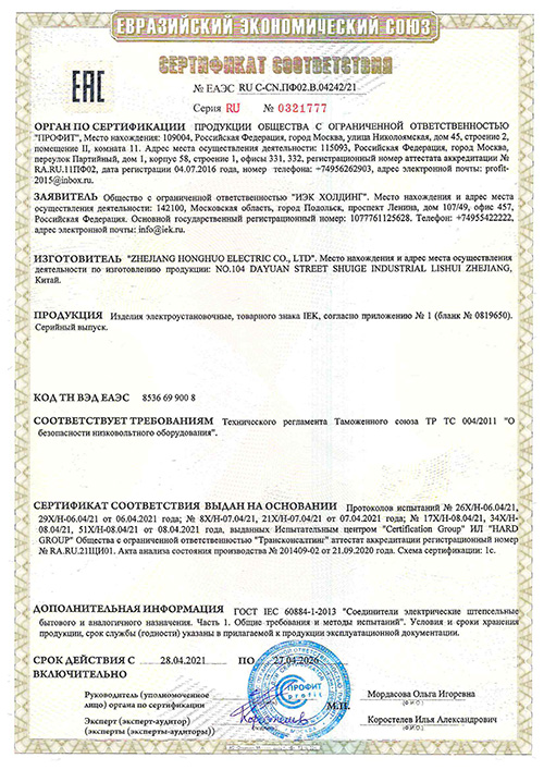 Сертификат для IEK KYP11-16-03-00-Z