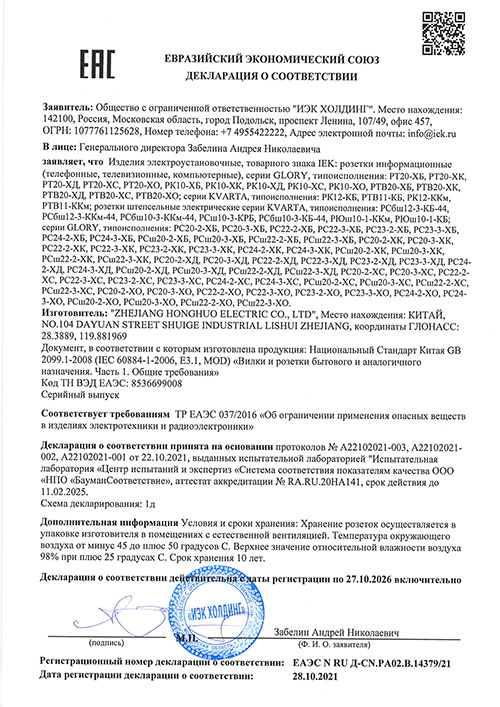 Сертификат для IEK ERH30-K24-10