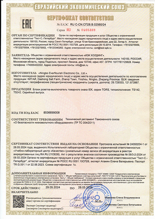 Сертификат для IEK TS-G10-6-55-V-K53
