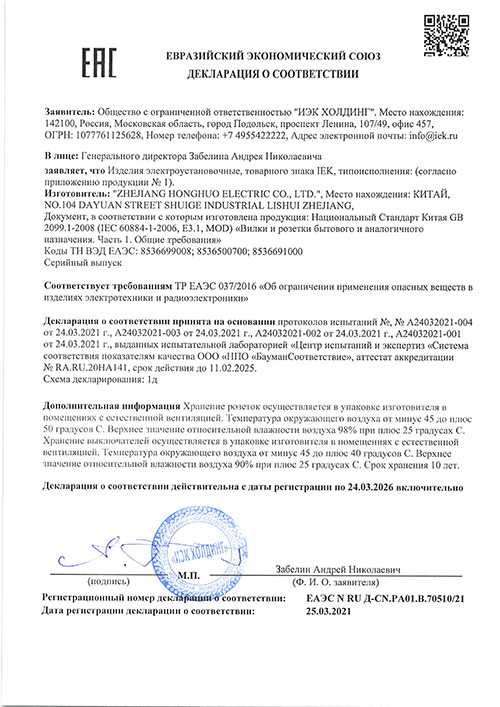 Сертификат для IEK ERO21-K33-16-DC