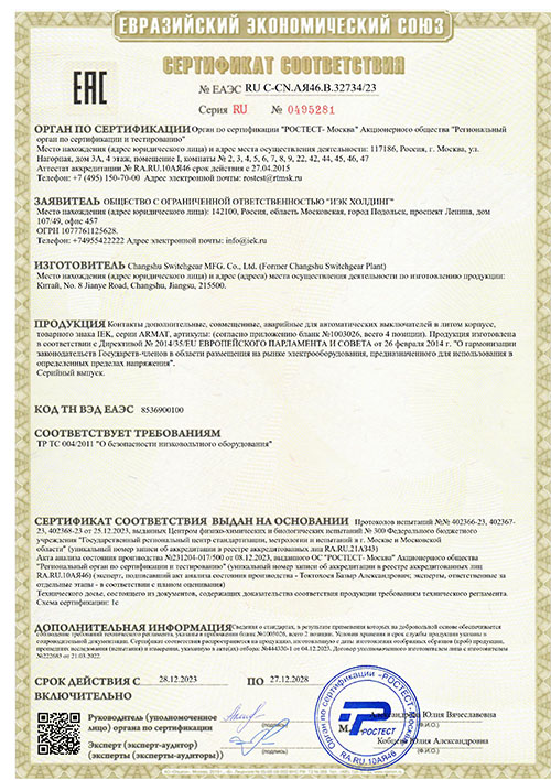 Сертификат для IEK AR-MCCBD-AU-000-0-13-C