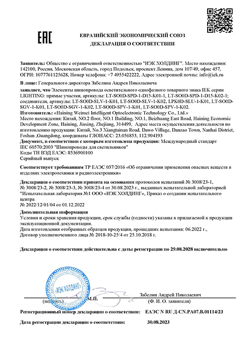 Сертификат для IEK LT-SO0D-SGV-1-K01