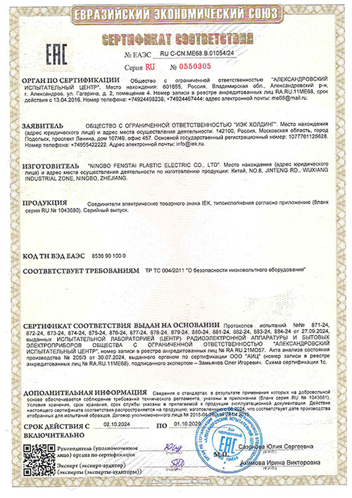 Сертификат для IEK UGN10-N02-04-0100