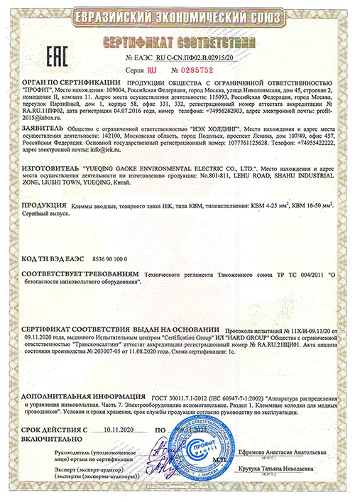 Сертификат для IEK YKVM-4-25-FL
