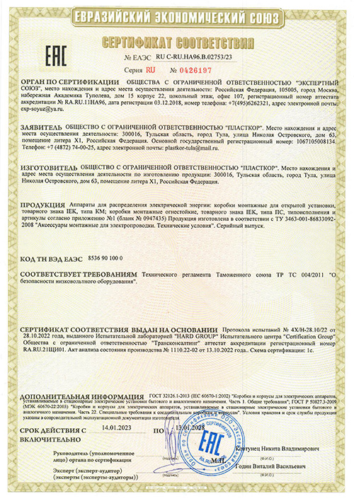 Сертификат для IEK UKO10-075-075-028-K01