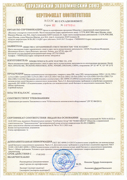 Сертификат для IEK USC-11-1-005