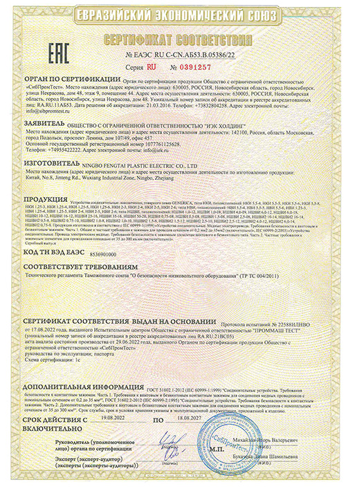 Сертификат для GENERICA UGN11-008-D05-100-G