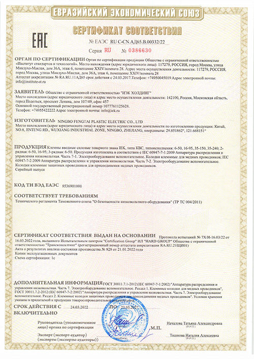Сертификат для IEK YZN12-050-K03