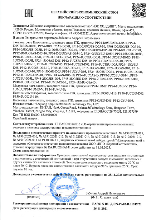 Сертификат для ITK PP24-1UC5EU-D05