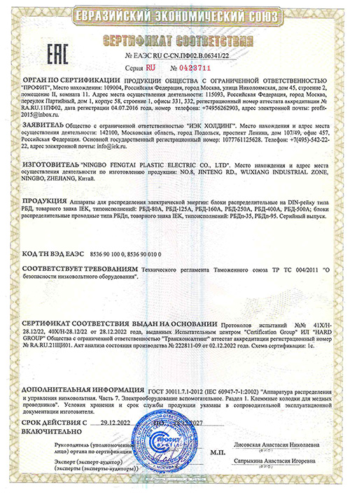 Сертификат для IEK RBD-125