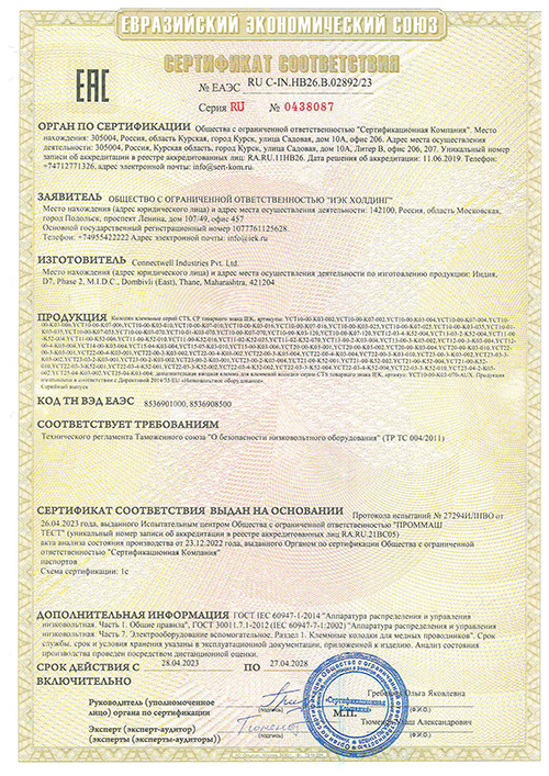 Сертификат для IEK YCT25-04-K03-004