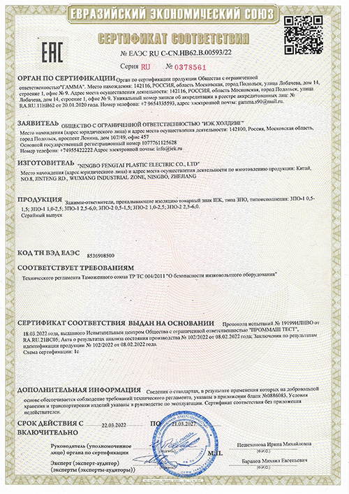 Сертификат для IEK UMR-10-3-100