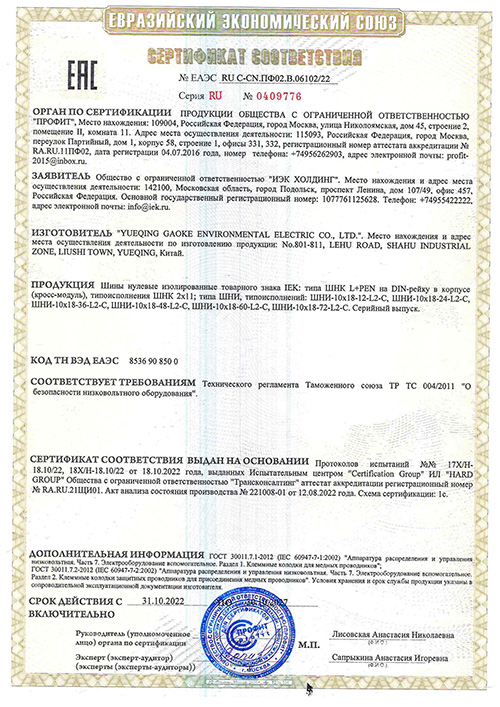 Сертификат для IEK YND10-2-11-050