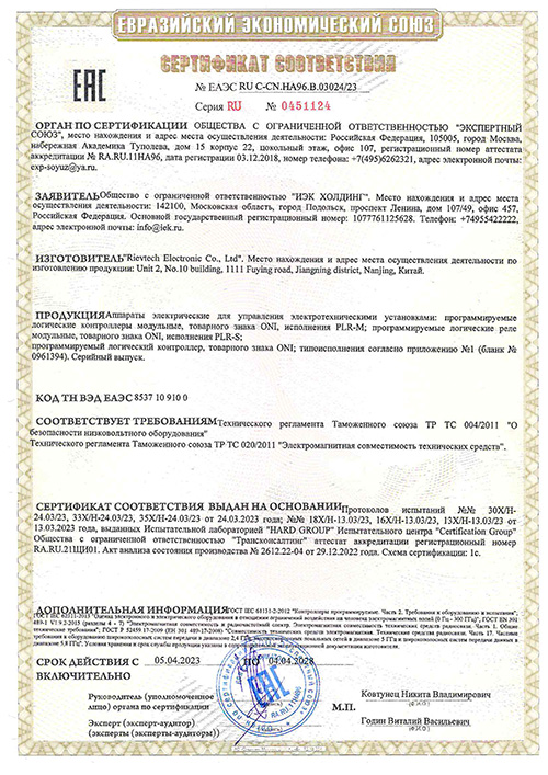 Сертификат для ONI PLR-S-EMA-0002