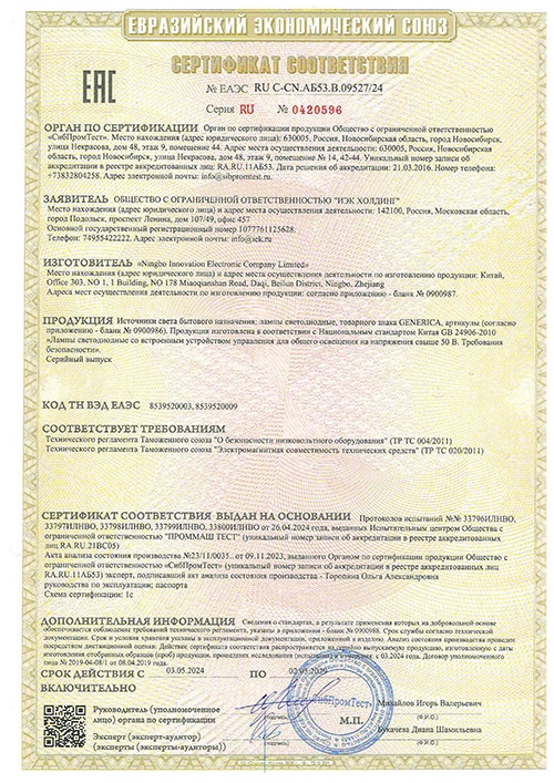 Сертификат для GENERIсA LL-T8-25-230-65-G13-G